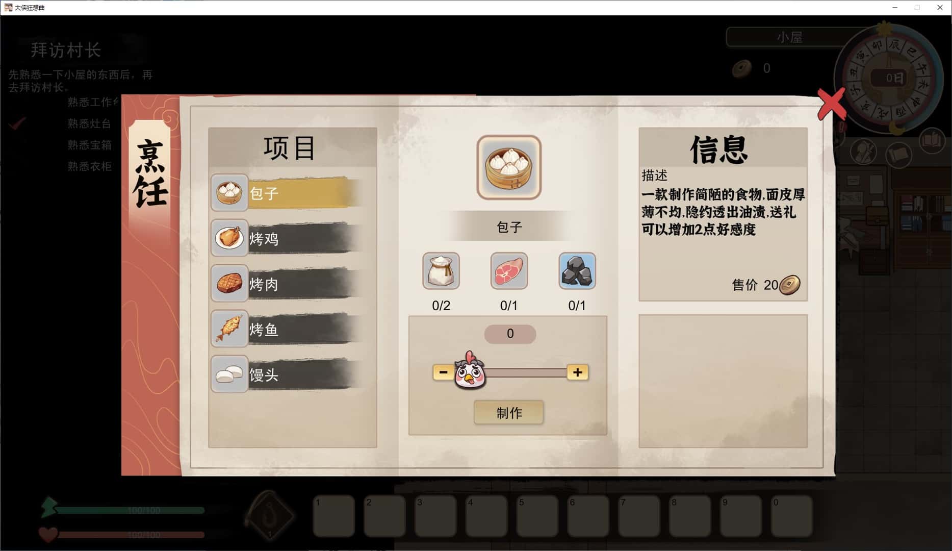 大侠狂想曲插画